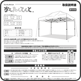 かんたんてんと4本足